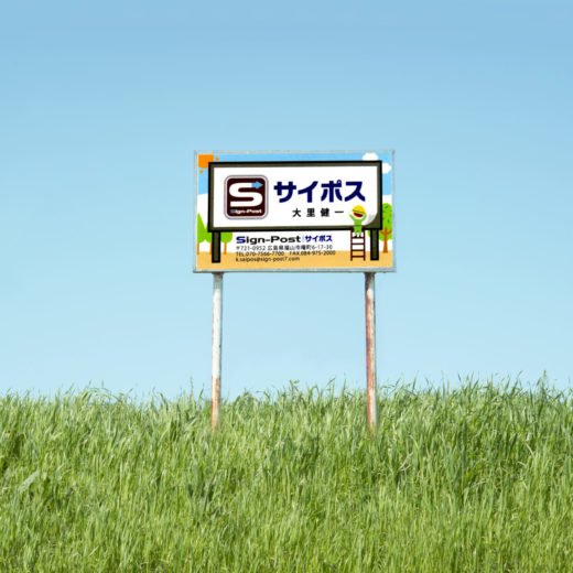 写真：看板