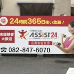 広島県広島市看板工事