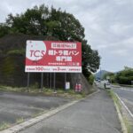 広島県福山市看板工事