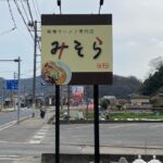 福山市店舗看板