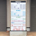 福山市看板（店舗看板工事）