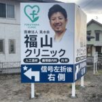 野立て看板