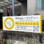 店舗看板